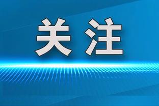 天差地别！那不勒斯上赛季19轮已50分 本赛季34轮才拿到50分