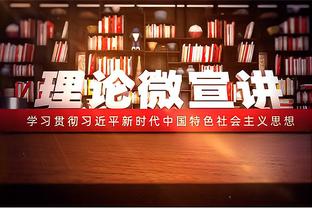 赵探长：胡金秋因家事将缺席今晚广厦对阵同曦的比赛